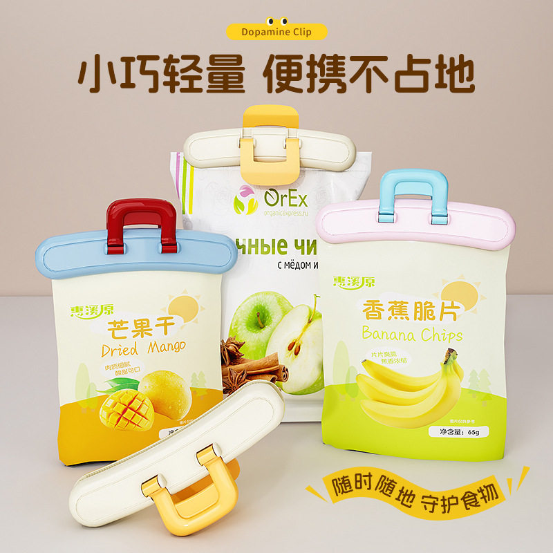 多巴胺封口夹零食茶叶袋保鲜密封夹厨房调料袋食物防潮食品封口夹