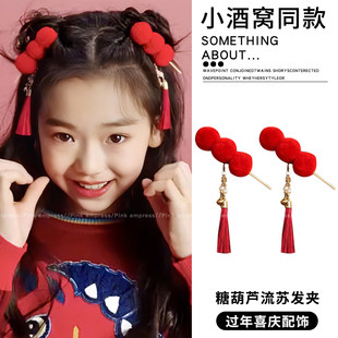 小酒窝同款糖葫芦流苏发夹女儿童古风汉服头饰新年红色刘海夹发卡