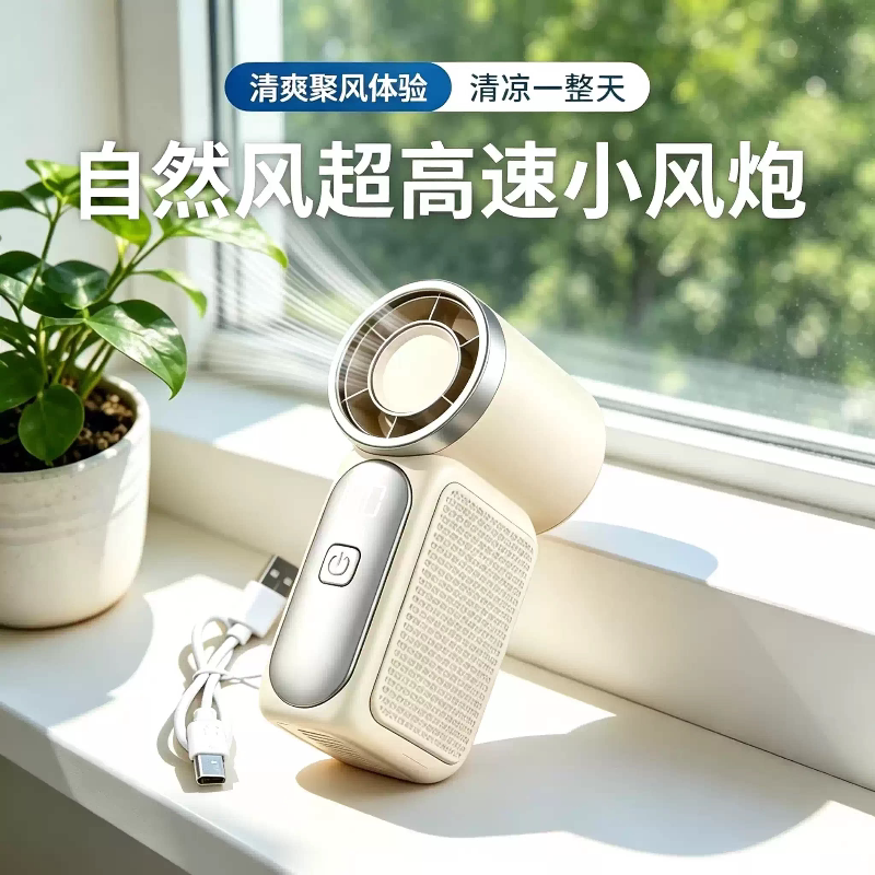 手持迷你风扇超高速静音长续航