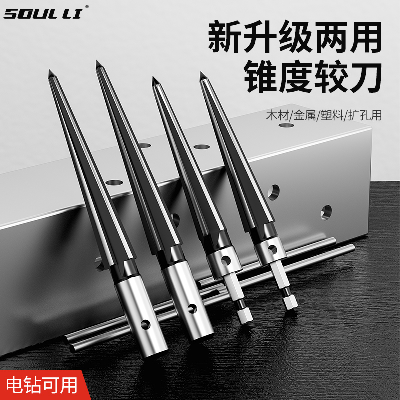 硬质锥度铰刀扩孔合金手用机器木工扩孔器锥形绞刀钻头倒角螺旋
