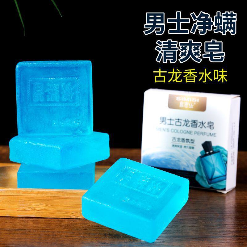 男士古龙香皂控油沐浴皂手工皂洗澡全身可用持久留香水味精油皂男