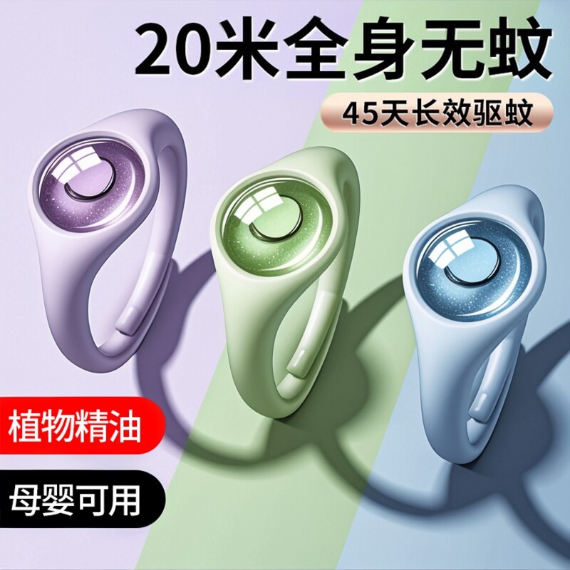 驱蚊手环便携室内驱蚊神器