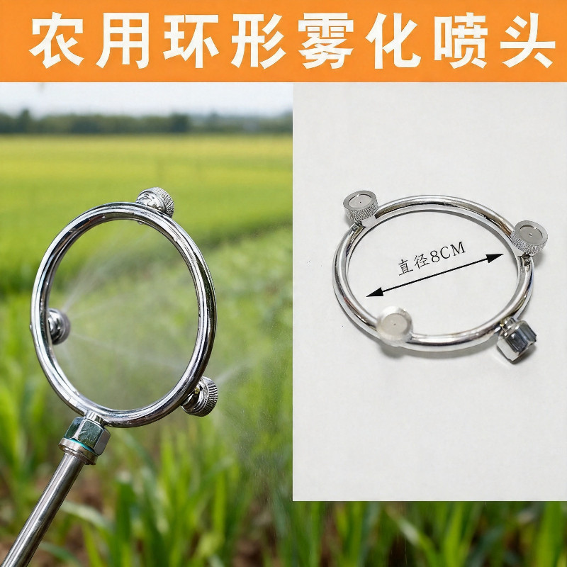 高压雾化圆形喷头电动喷雾器喷雾头打药五孔环形喷头不锈钢喷雾头