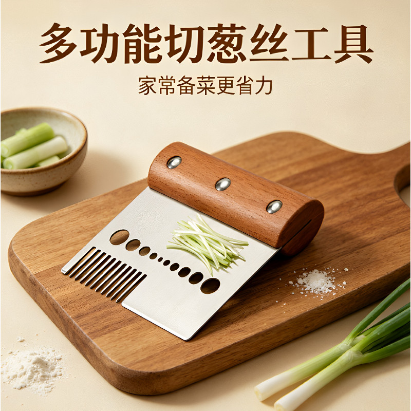 不锈钢多功能切葱丝神器