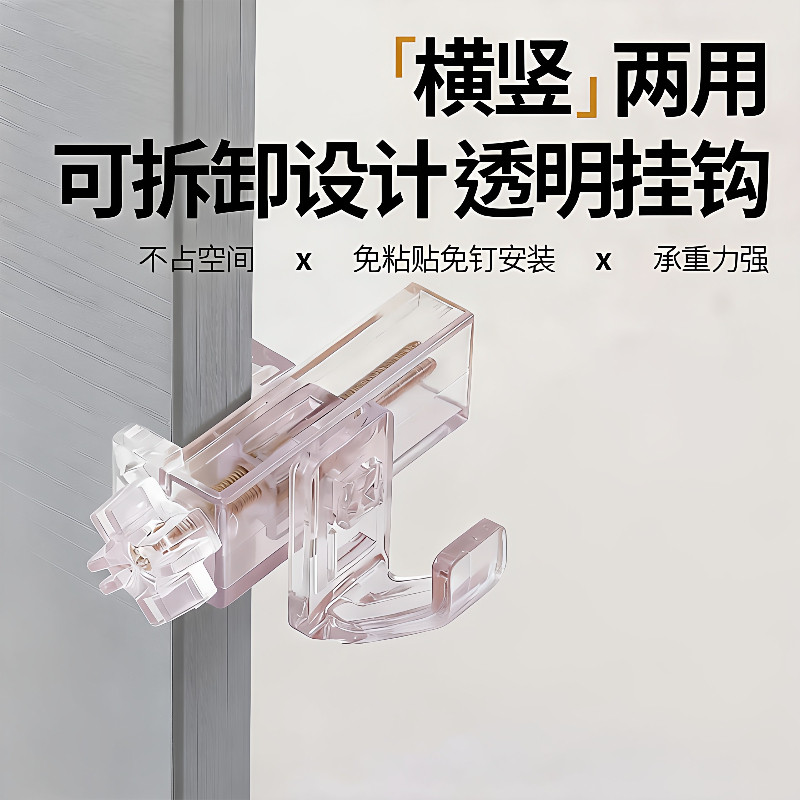 透明ABS可拆卸多用途挂钩