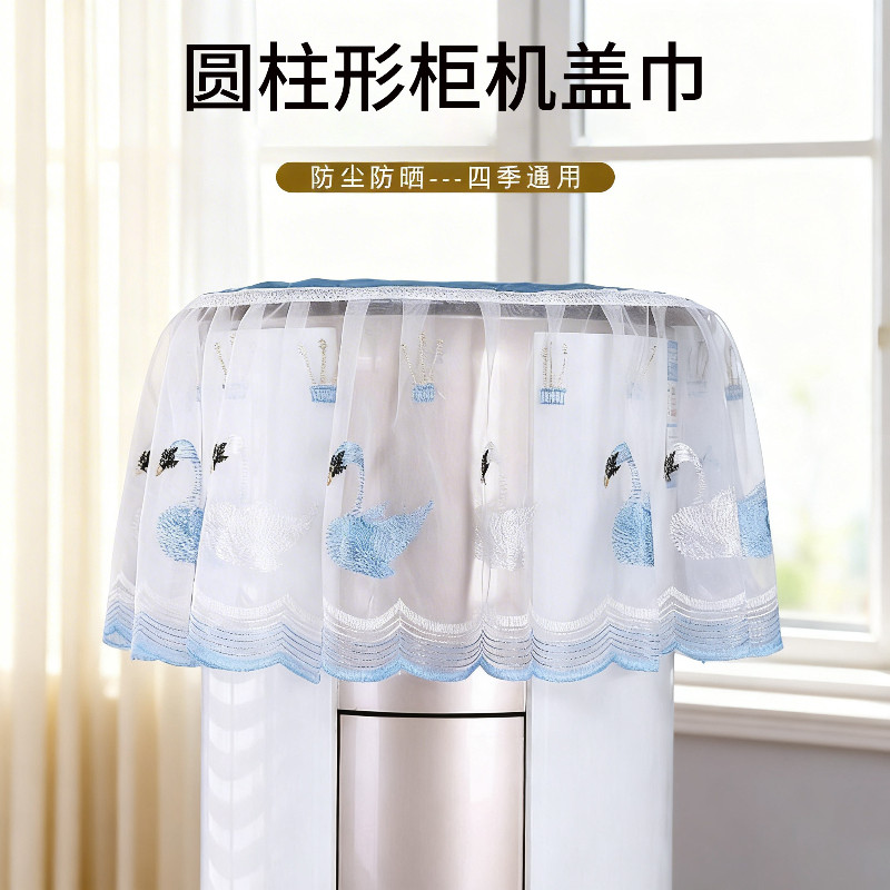 空调防尘罩立式圆柱形柜机罩子盖布简约盖巾家用简约圆形开机不取