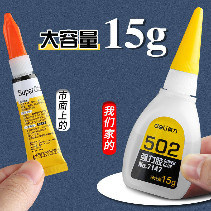 得力502胶水强力胶万能正品小支520胶粘鞋专用鞋胶三秒粘鞋子补鞋