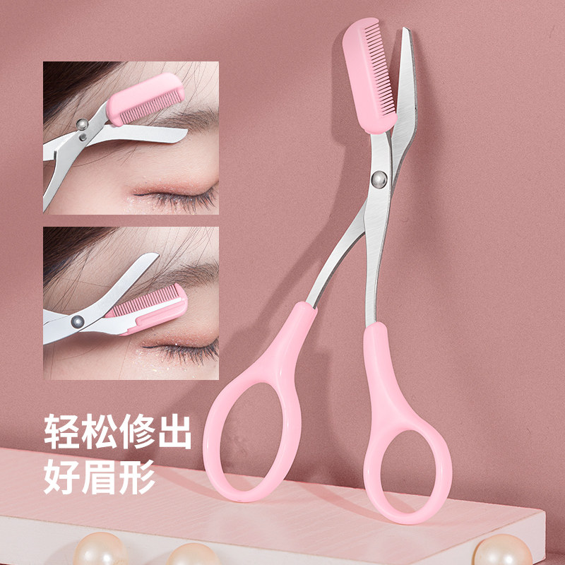 修眉剪男女士专用套装工具贝印防刮伤手残党懒人神器安全小型剪刀