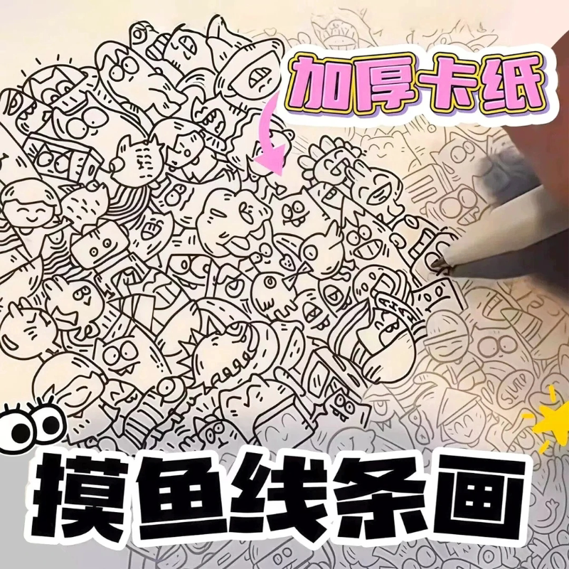 摸鱼线条画本解压描边临摹集控笔训练习绘画填涂色本画册上班无聊