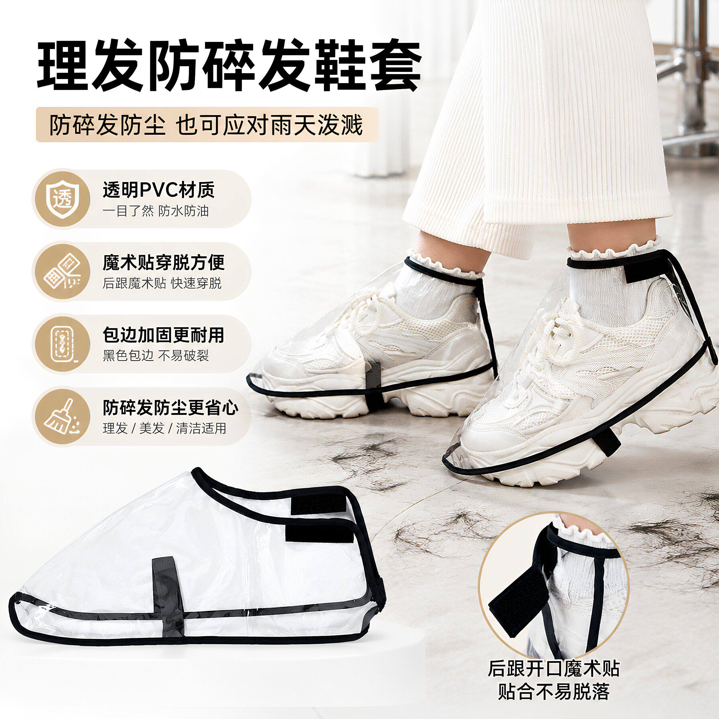 理发店美发剪发专用理发师防碎发鞋套发型师防头发鞋罩防尘护鞋罩