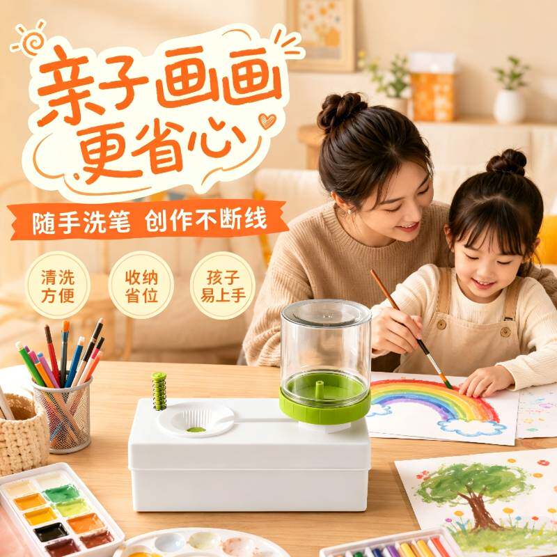 洗笔器2026新款自动换水涮笔洗毛笔清洗器美术班反转画笔洗笔神器