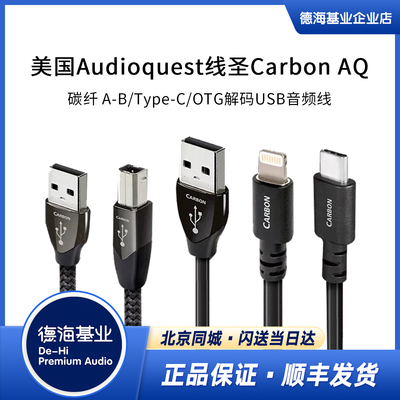 Audioquest解码USB音频线