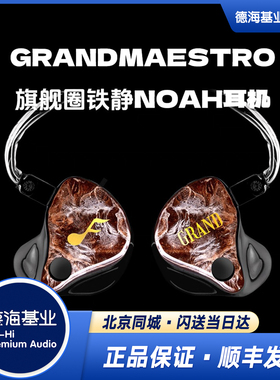 FATFreq Grand Maestro限量版耳机GMA入耳式hifi发烧旗舰监听耳塞