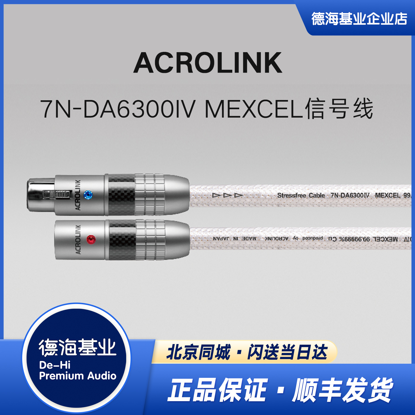 雅歌聆7N-DA6300IVMEXCEL信号线