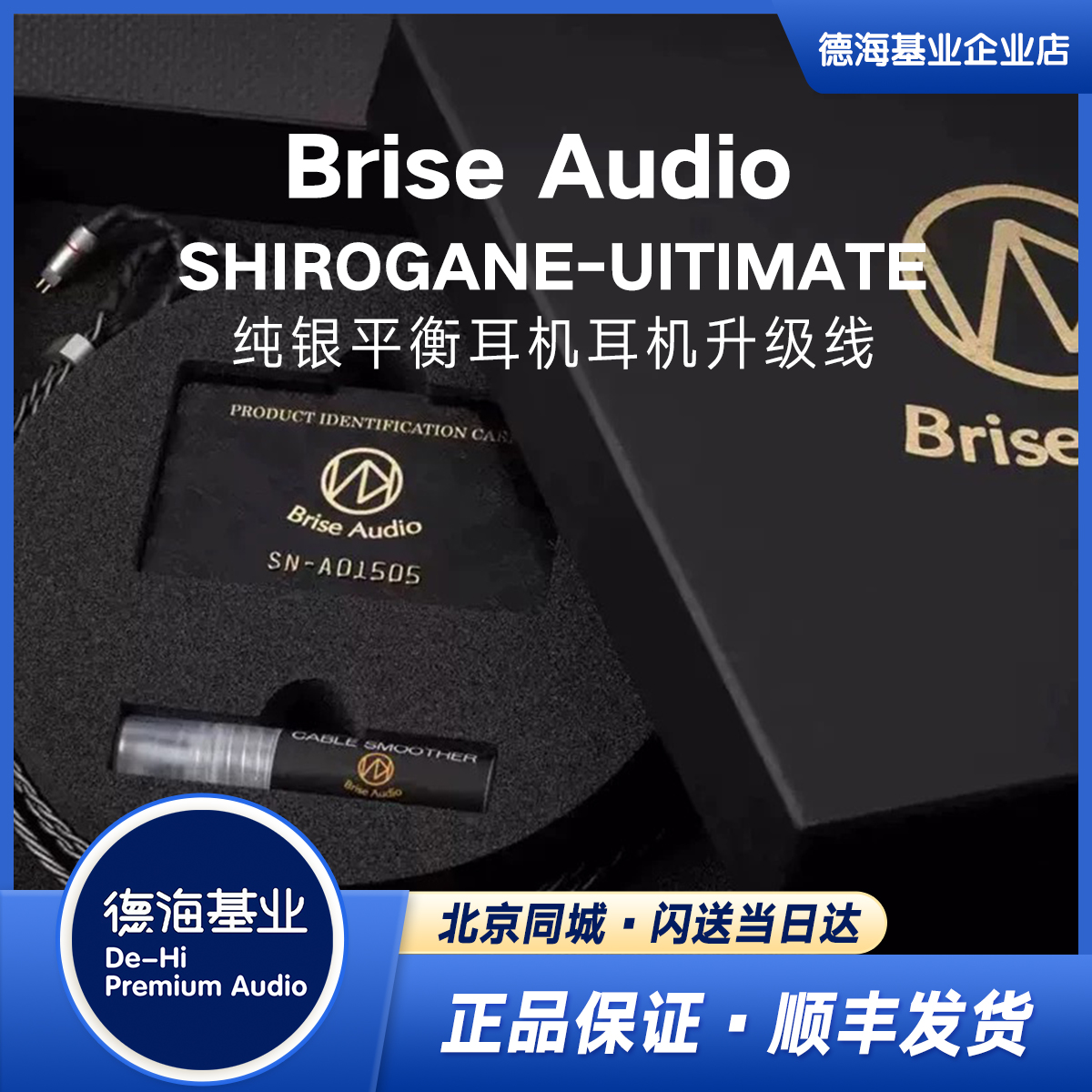 旗舰纯银4.4平衡耳机升级线