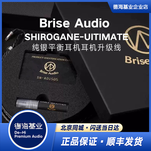 旗舰纯银4.4平衡耳机升级线