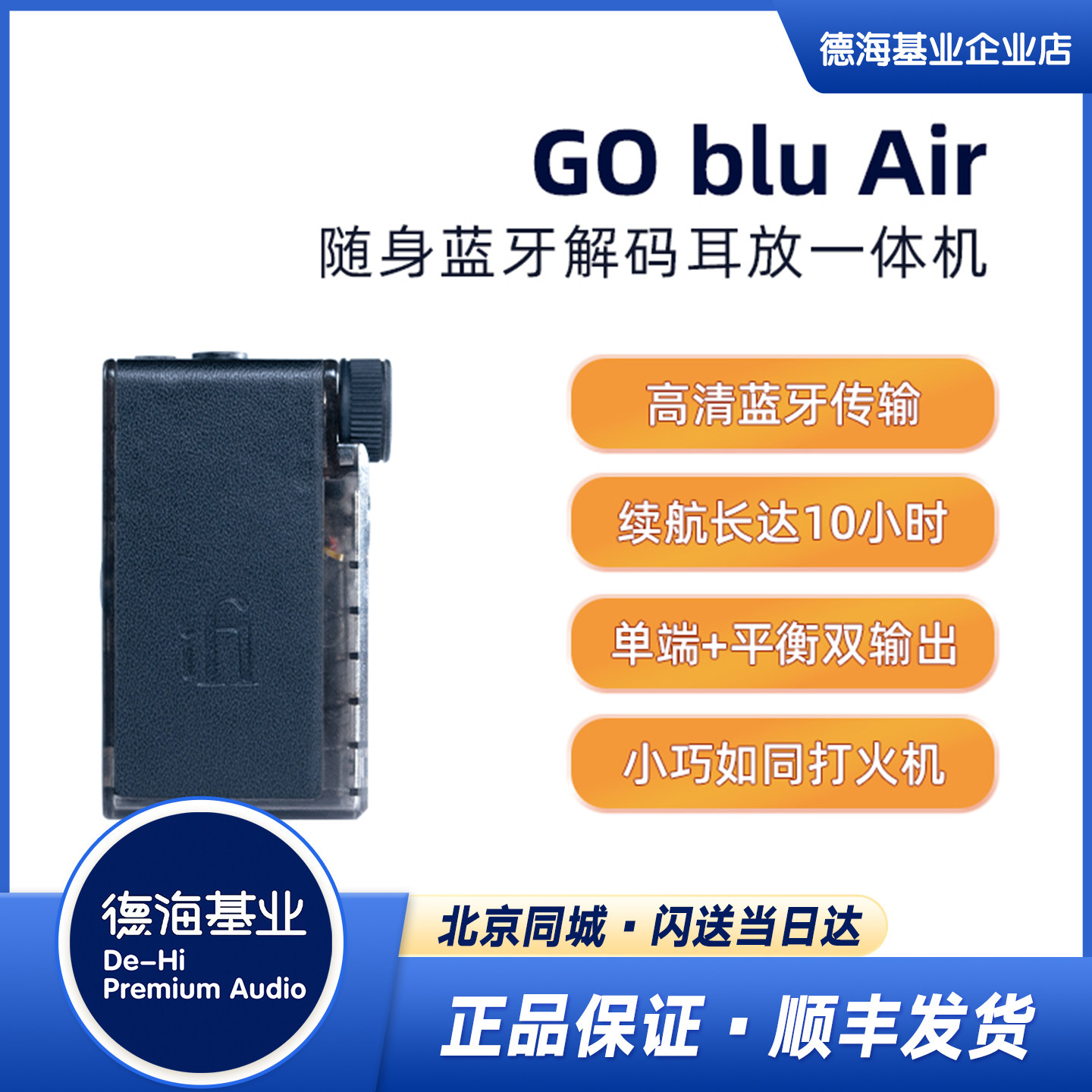 iFi悦尔法 GO Blu Air随身蓝牙解码耳放一体机高清便携迷你旅行