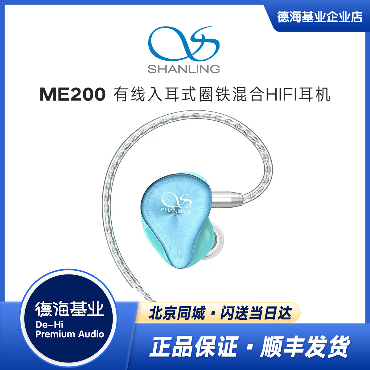 山灵 ME200入耳式有线圈铁运动换线娄式动铁动圈单元MMCX接口耳机