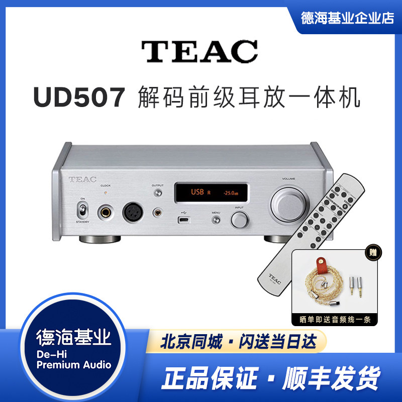 D507USB解码前级放大器