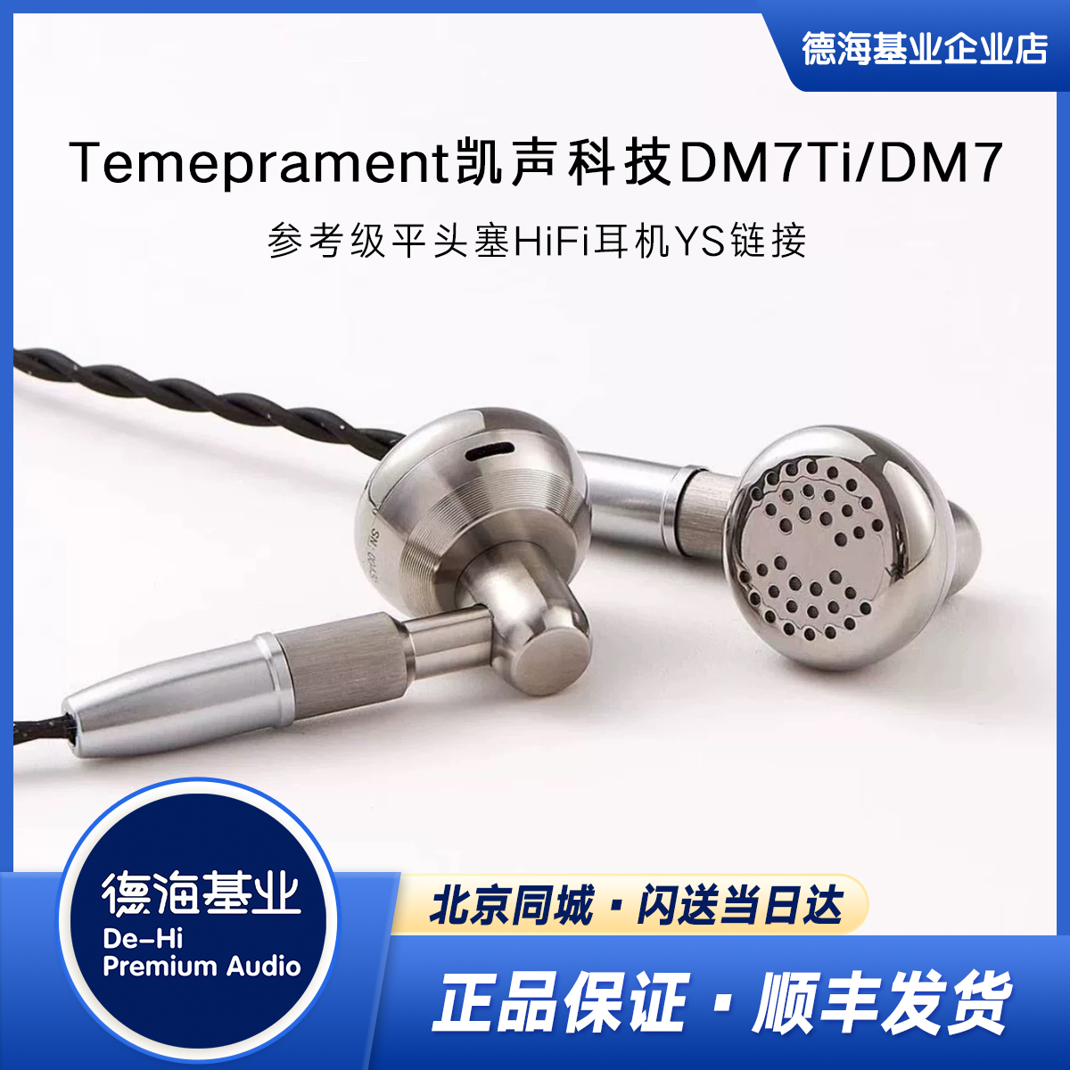Temeprament平头塞HiFi耳机