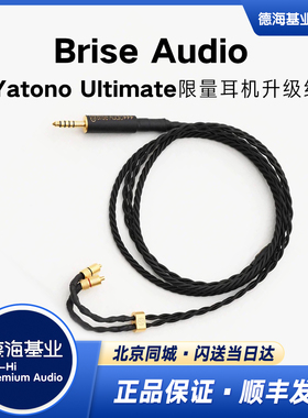 日本 Brise Audio Yatono Ultimate限量全球30/中国5旗舰四芯铜线