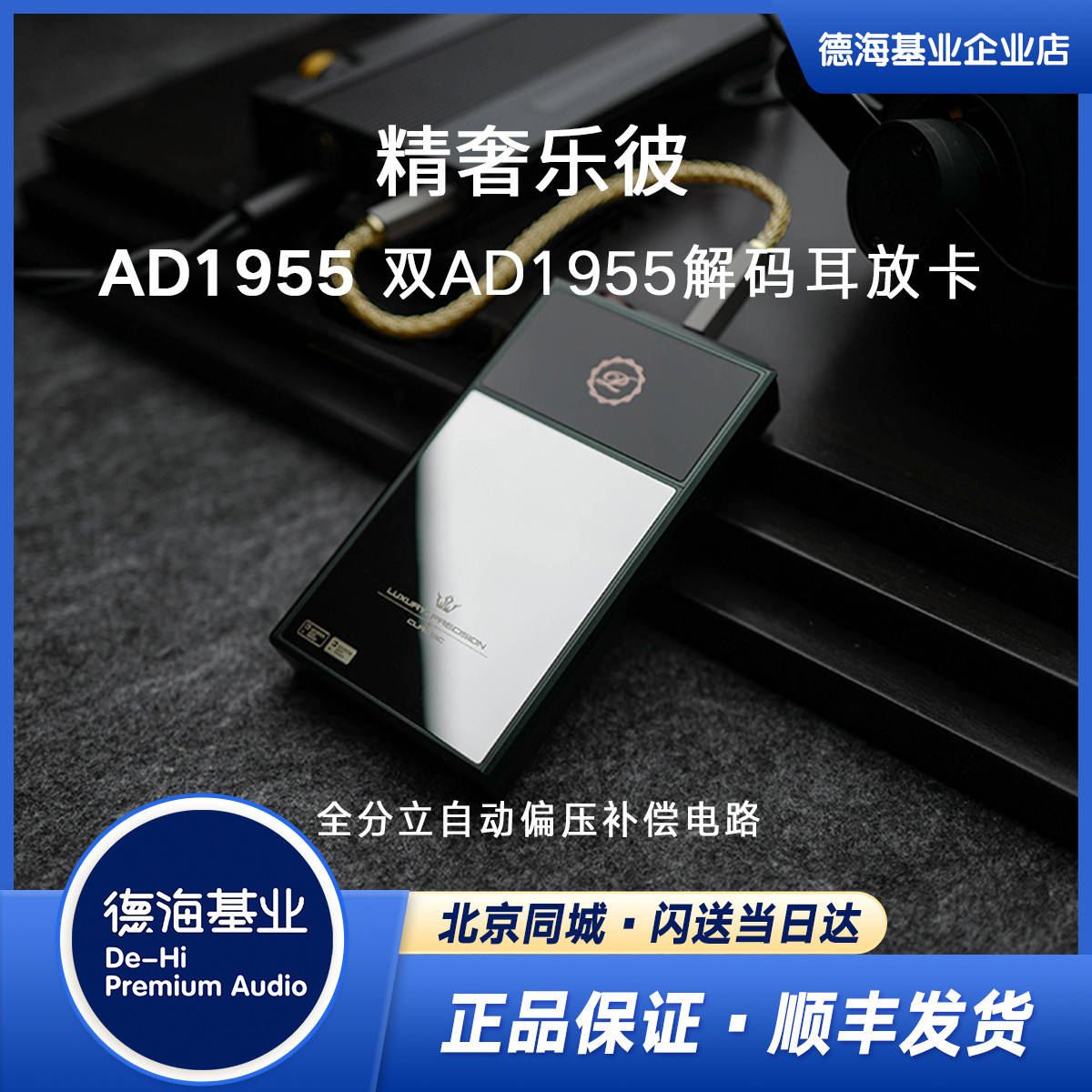精奢乐彼 双AD1955解码耳放卡hifi播放器随身听E7无损音乐