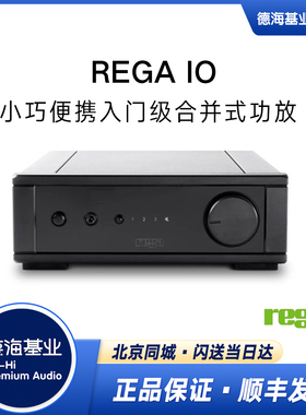 英国 Rega 君子 功放系列 IO 入门级合并式功放小巧便携功放
