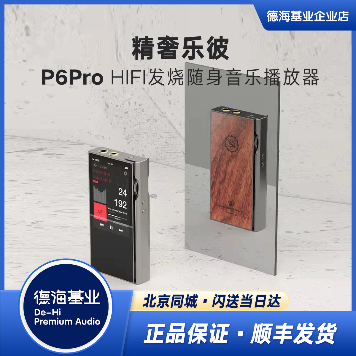 精奢乐彼 P6Pro 旗舰全电阻网络发烧Hifi随身播放器灰曜石版