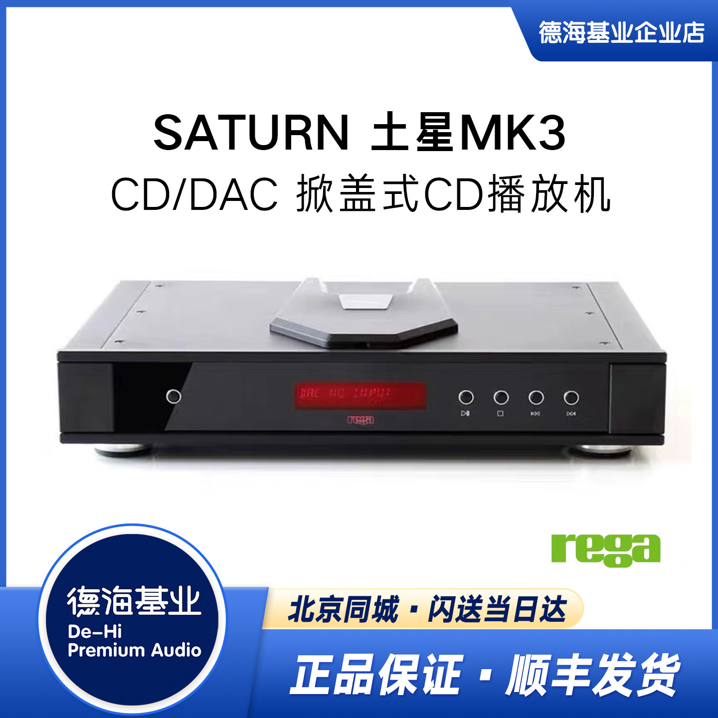 英国Rega君子 SATURN土星MK3 CD/DAC机播放机/转盘掀盖式CD播放机