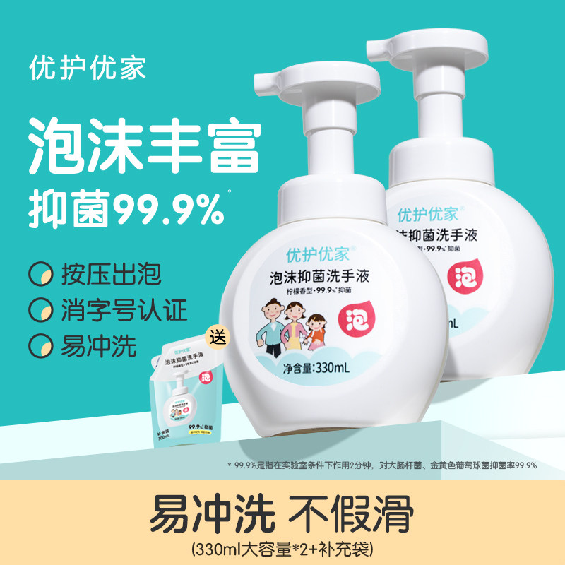 优护优家泡沫洗手液抑菌家用儿童按压泡泡母婴滋润清洁不伤手商用,洗护清洁剂/卫生巾/纸/香薰,洗手液,淘宝优惠券,粉丝福利购,淘宝优惠卷
