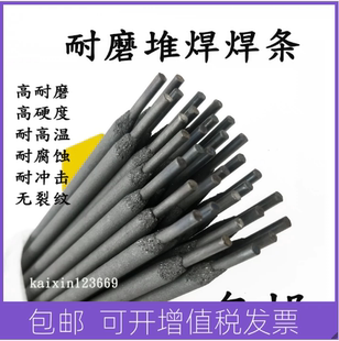 高锰钢焊条D256/D266/D276/D277/D286/D287高铬锰钢堆焊耐磨焊条