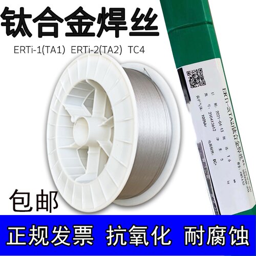 TA1 TA2钛焊丝ERTi-1ERTi-2纯钛焊条TC4钛合金TA9 TC11 TC18直条