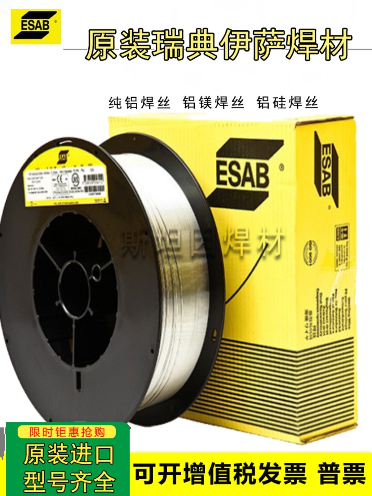 激光焊esab伊萨纯铝焊丝ER1100/4043/5356/5183/铝镁4047铝硅5087