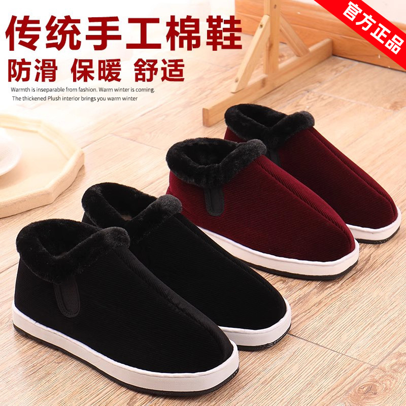 传统手工棉鞋冬季男女加绒保暖加厚防滑轮胎底中老年老式居家棉靴