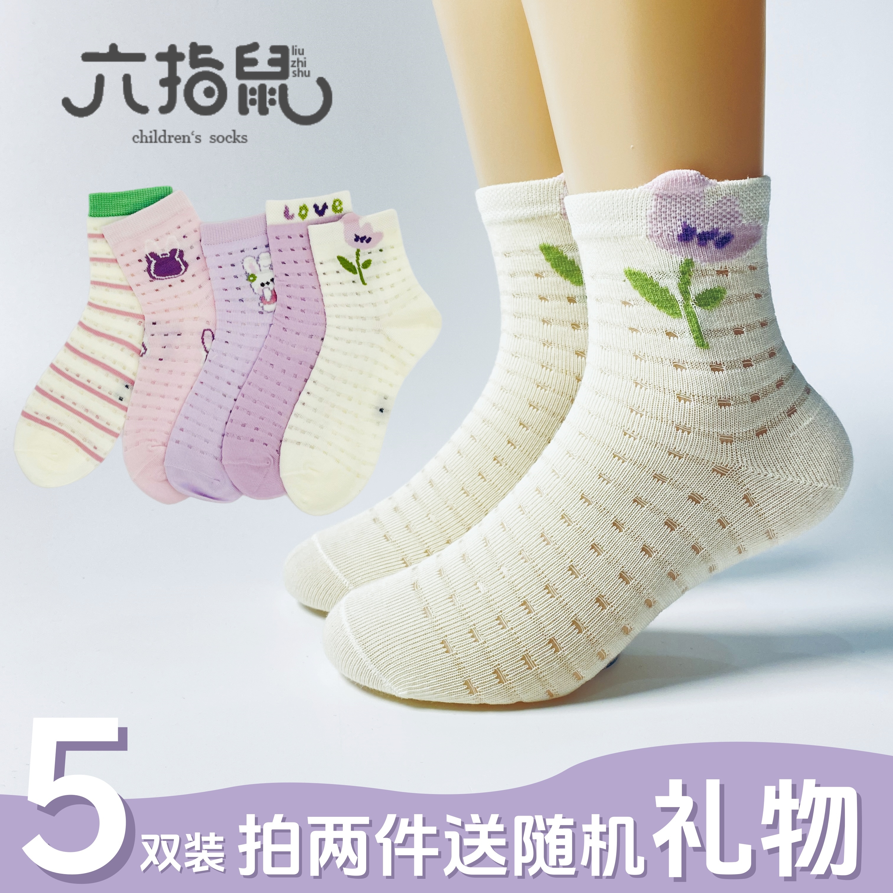 六指鼠夏季女童袜超薄透气洞洞袜吸汗网眼袜春夏可爱女宝儿童袜子