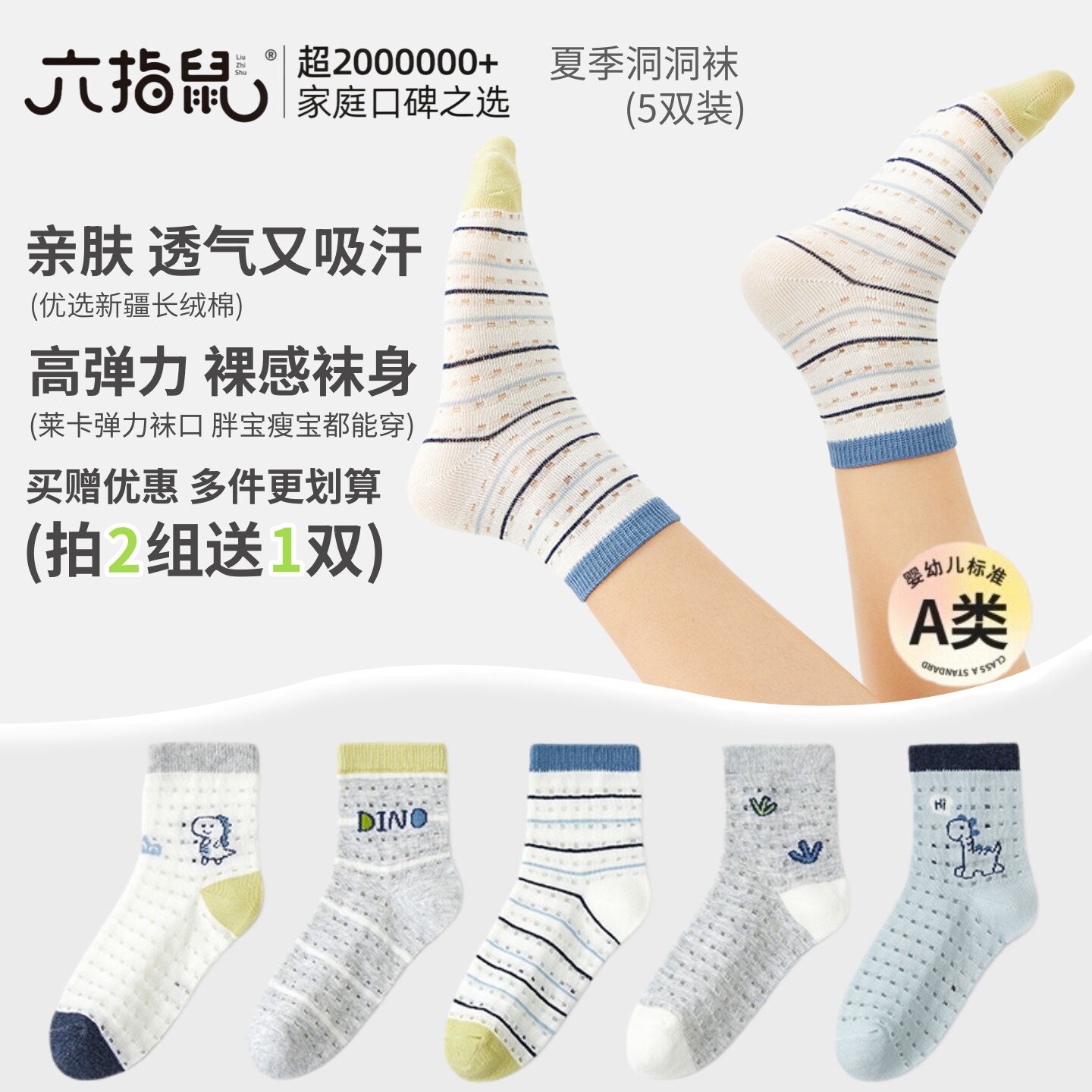 大中小童棉卡通男孩网洞袜
