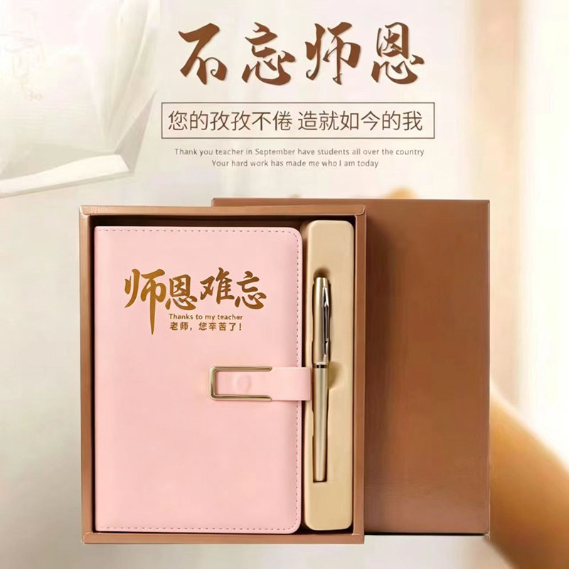 教师节礼物笔记本礼盒套装送老师创意实用学生毕业季开学感恩礼品