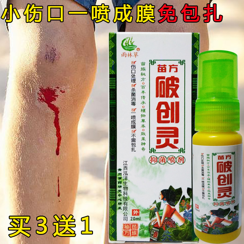 小伤口免包扎液体创可贴破创灵