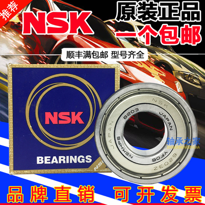 高速日本进口NSK轴承6200 6201 6202 6203 6204 6205 6206 6207ZZ
