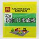 小颗粒乐某高兼容积木底板通用大号地板底座底版 底盘幼儿园积木墙