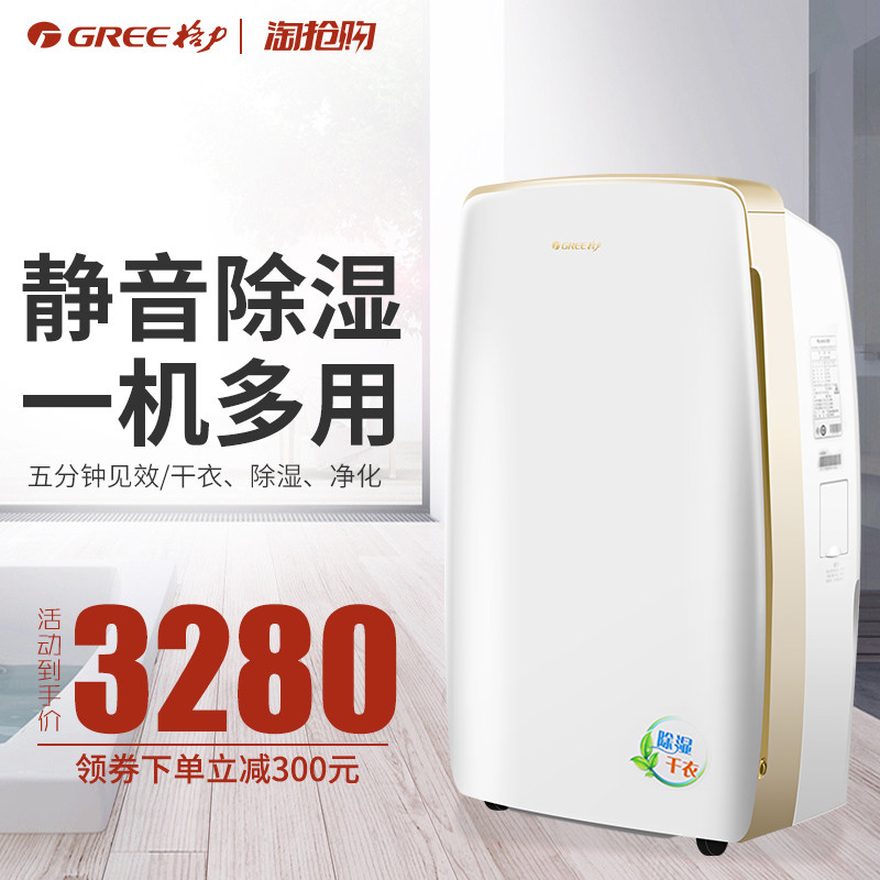 格力除湿机家用静音抽湿机大功率地下室吸湿器干燥机防潮一机多用