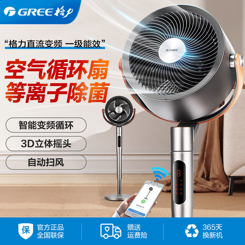 格力空气循环扇家用电风扇遥控立式摇头等离子变频遥控WIFI落地扇