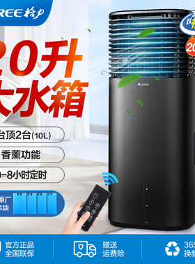 格力空调扇制冷家用20L大水箱单冷风机轻声移动小空调KS-20X60DgL