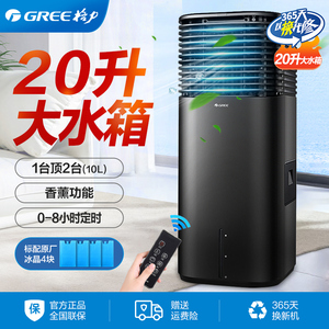 格力空调扇制冷家用20L大水箱单冷风机轻声移动小空调KS-20X60DgL