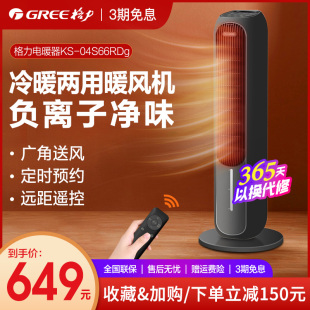 格力取暖器冷暖两用暖风机家用节能卧室速热神器冷热风两用电暖气