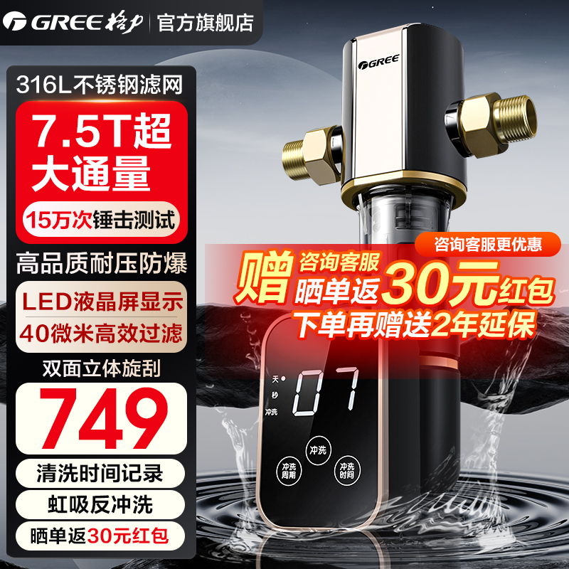 格力全屋自来水前置过滤器反冲洗家用大流量中央净水机过滤器家用