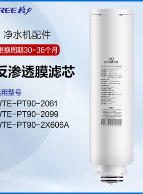 格力净水器原厂RO反渗透滤芯WTE-PT90-2061/WTE-PT90-2X606A/2099