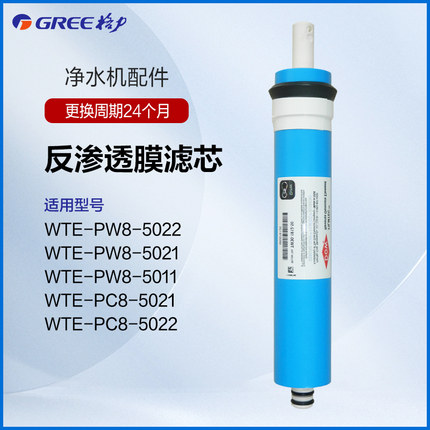 格力（GREE）原装净水器滤芯美国陶氏RO膜滤芯反渗透滤芯家用配件