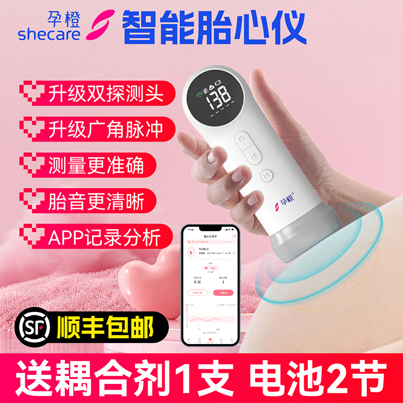 孕橙智能胎心监测仪孕妇家用胎心监护仪孕期医用听胎心无检测辐射
