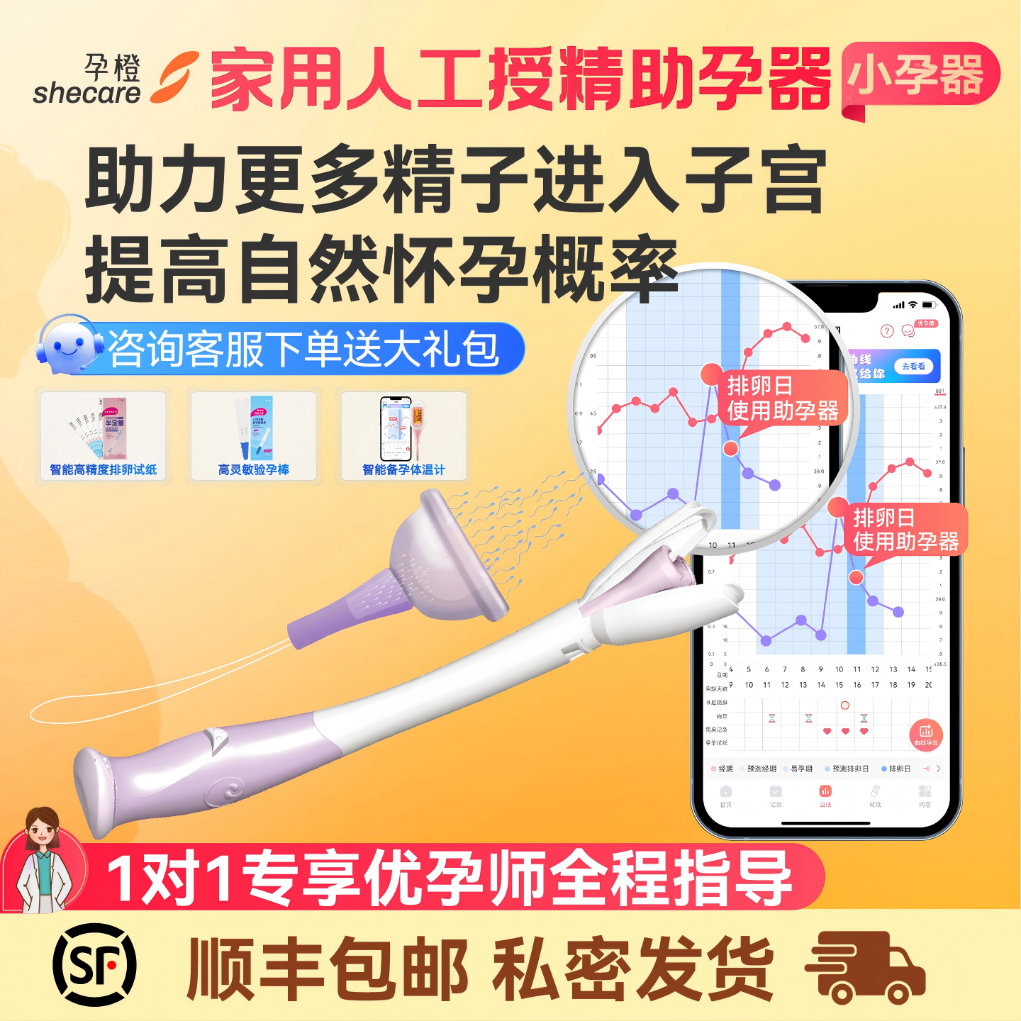 孕橙助孕器家庭用人工授精辅受备孕神施孕可精液注射器输管小孕器